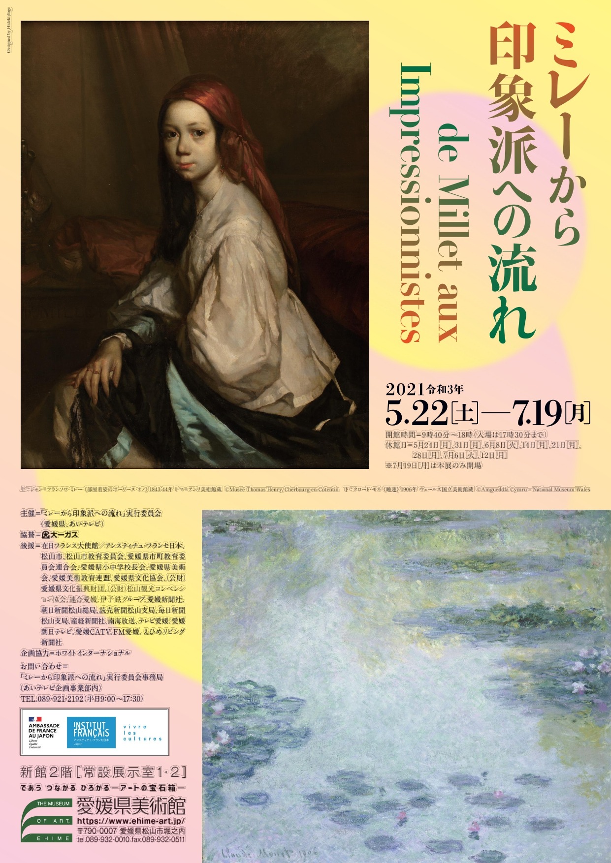 画像：ミレーから印象派への流れ展