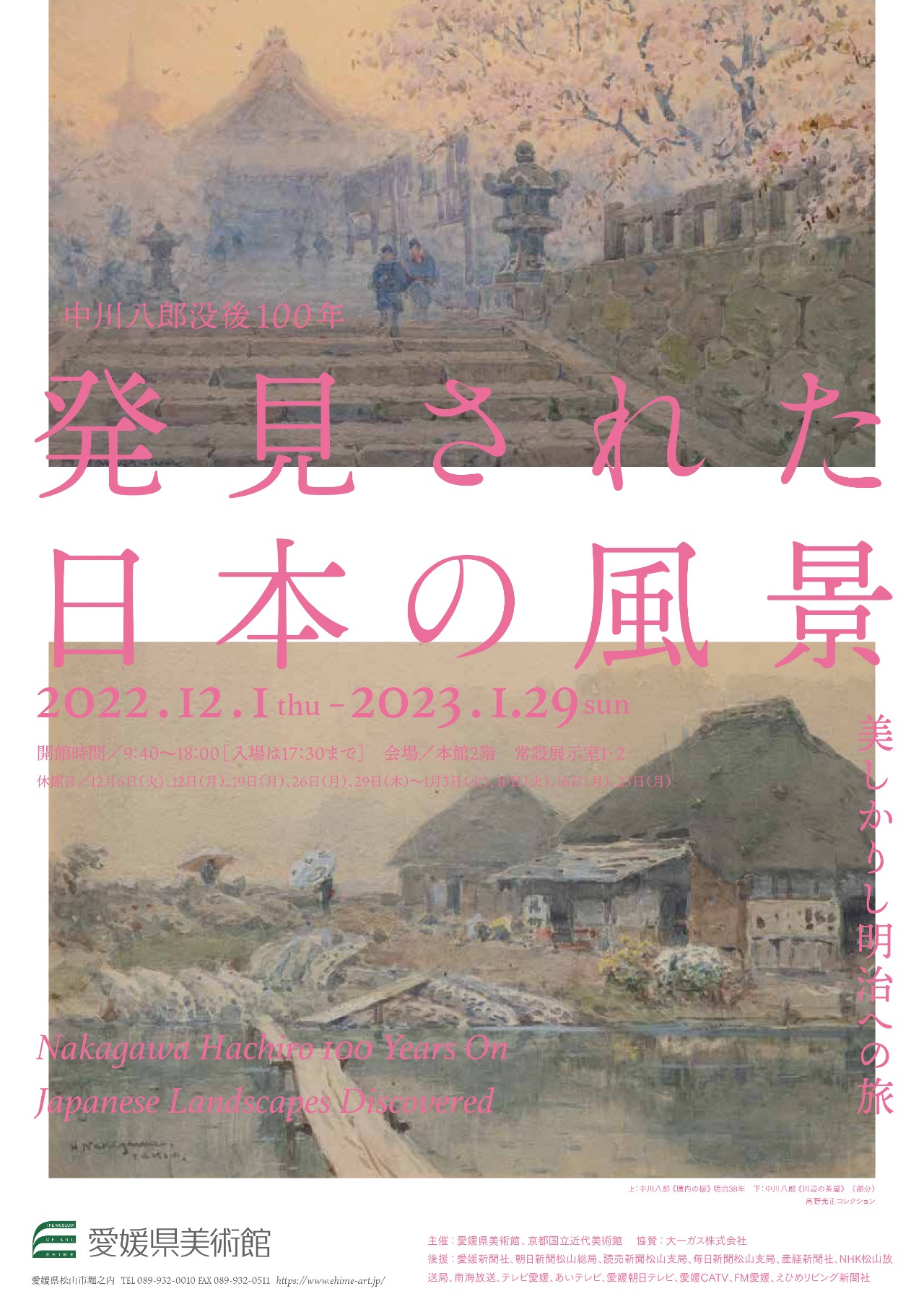 画像：中川八郎没後100年 発見された日本の風景チラシ