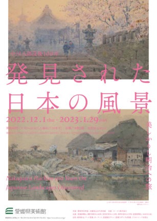 圖：中川八郎去世 100 年後：發現的日本風景傳單