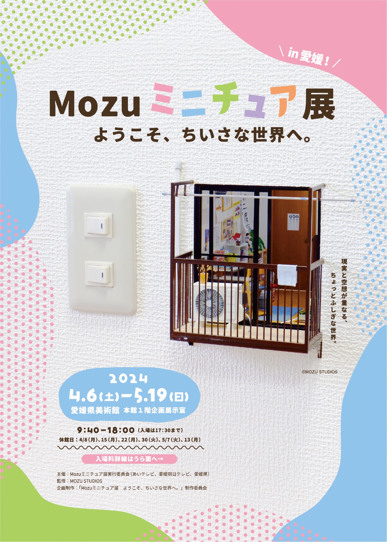 画像：［共催展］Mozuミニチュア展 ようこそ、ちいさな世界へ。チラシ