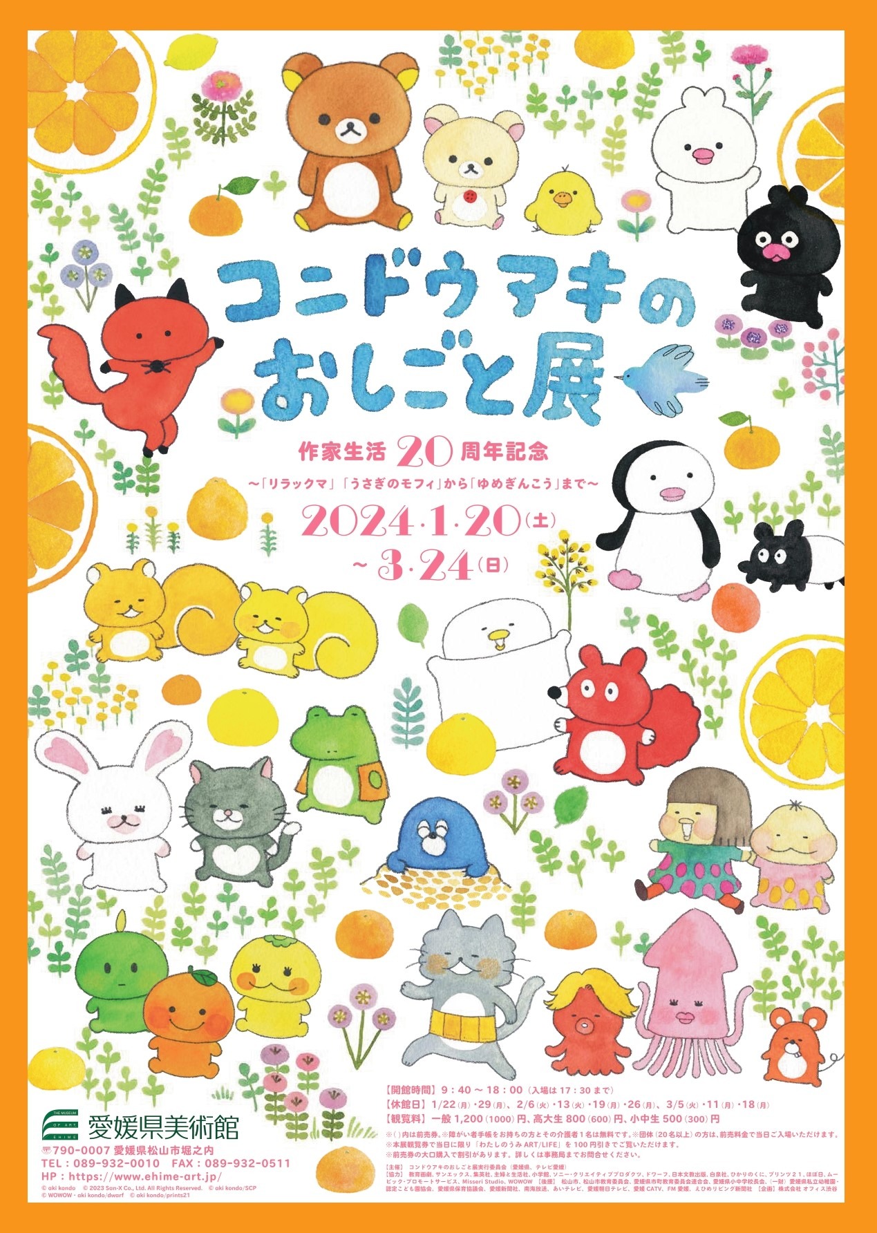 画像：作家生活20周年記念 コンドウアキのおしごと展チラシ