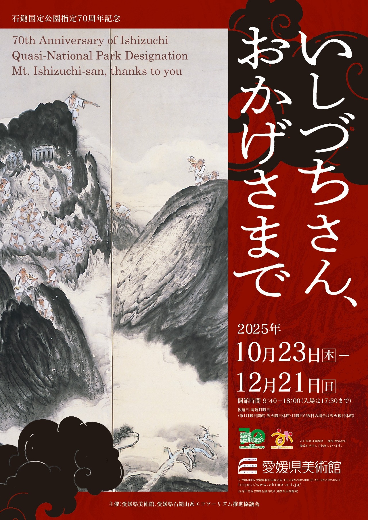 Exhibition flyer front image